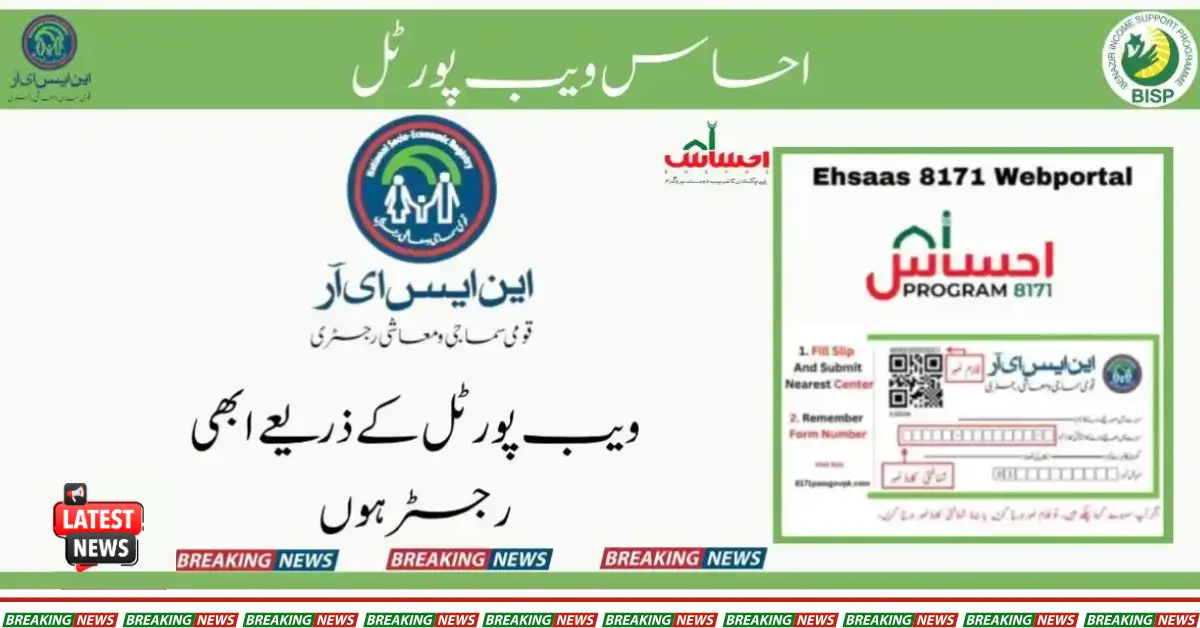 Ehsaas 8171 Webportal Check CNIC Online Registration