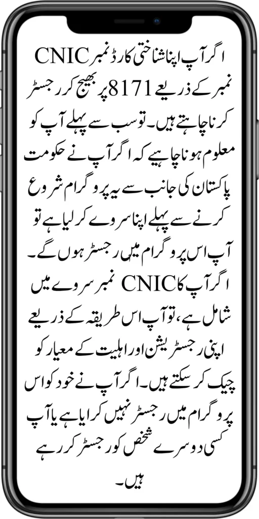 Ehsaas Disable Person Registration Through Dynamic Survey 2025