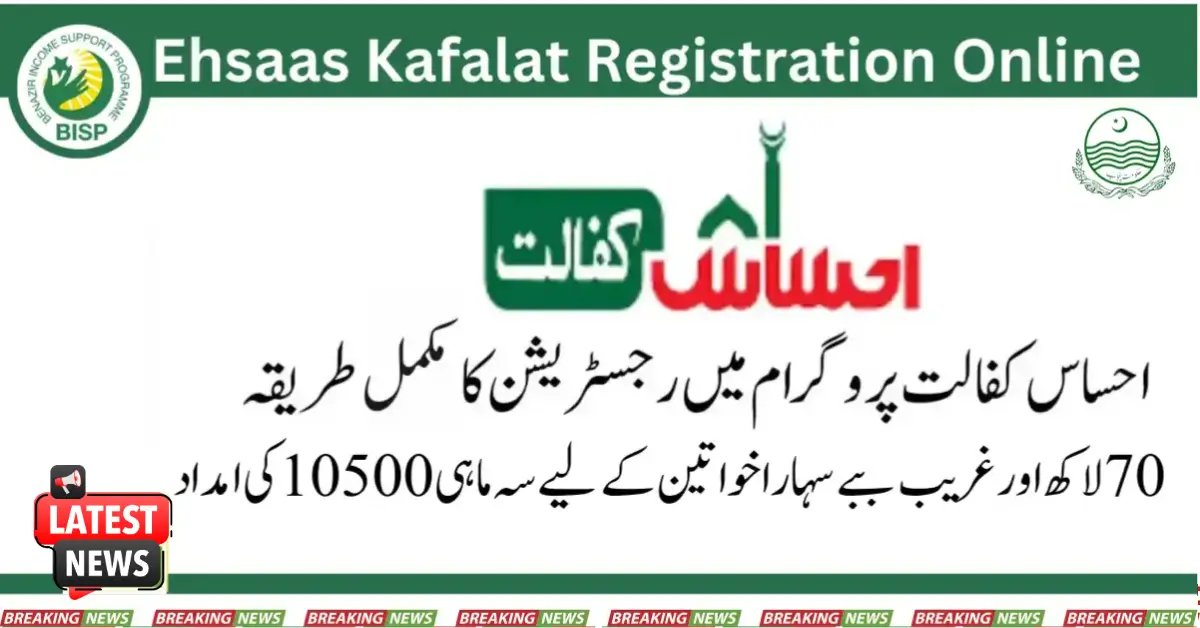 Ehsaas Kafalat Program Registration Starts For Payments 2025