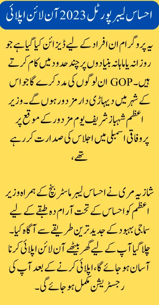 Ehsaas Labour Portal Program New Update 2025