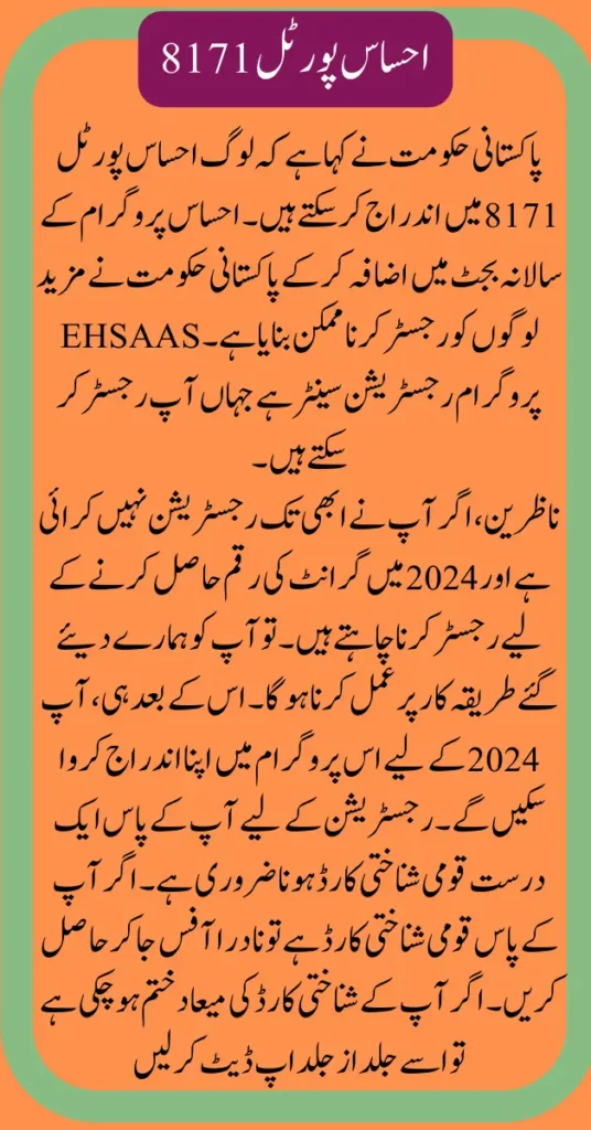 Ehsaas Portal 8171 Was Started For New Registration 2025