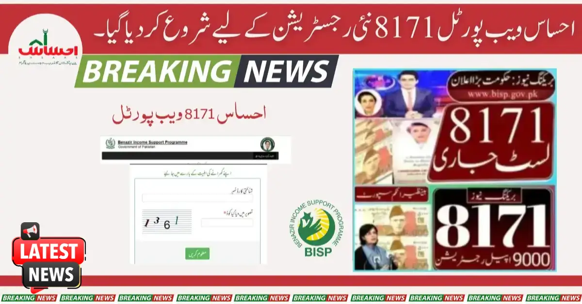 Ehsaas Portal 8171 Was Started For New Registration 2025