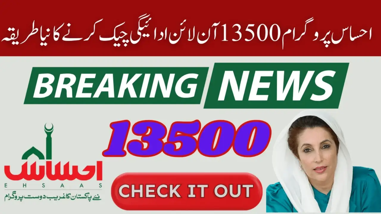 Ehsaas Program 13500 Check Online New Payment Method