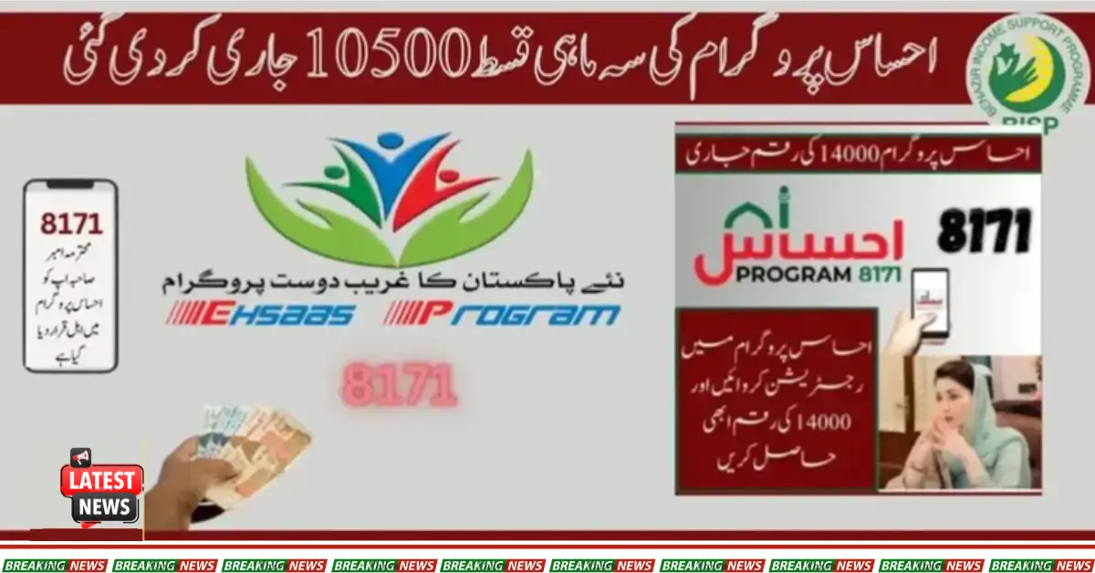 Ehsaas Program 14000 Amount Has Been Released For You