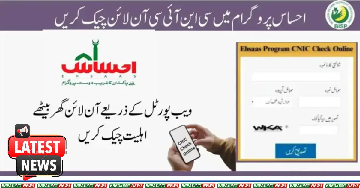 Ehsaas Program CNIC Check Online Easy Method Latest Update