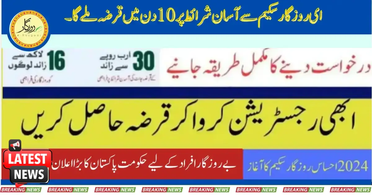 Ehsaas Rozgar Scheme Apply Online New Latest Update