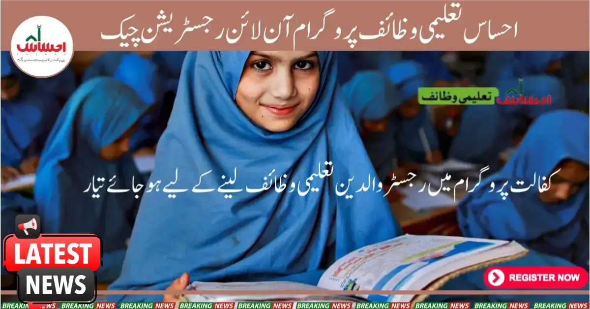 Ehsaas Taaleemi Wazaif Program Online Registration Check CNIC
