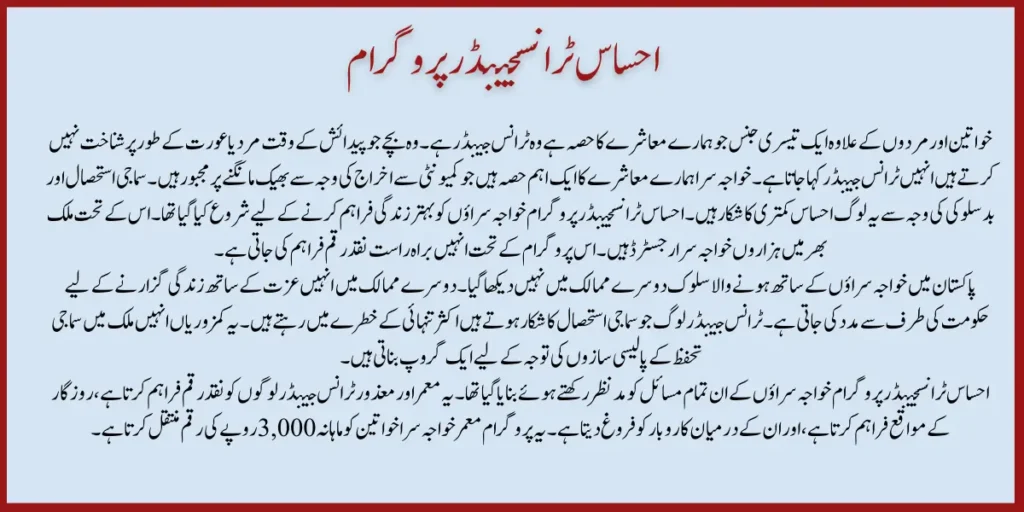 Ehsaas Transgender Program Check Online Registration