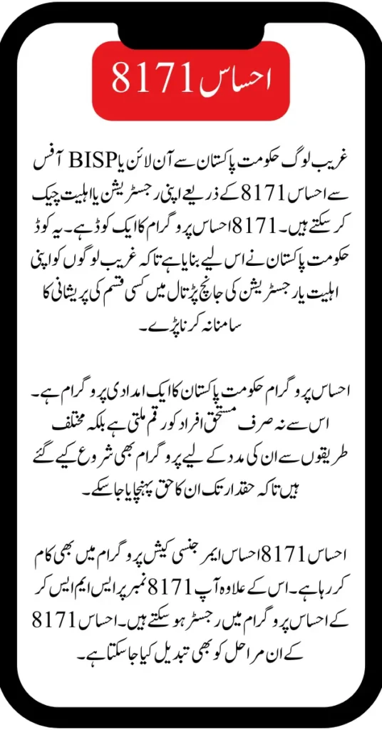 Ehsaas Web Portal 8171 Was Started For Online Registration 2025