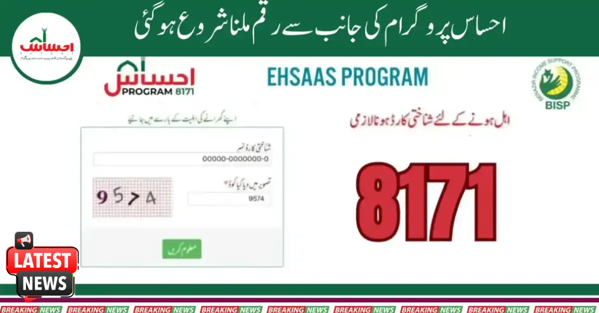 Ehsas Programme Check CNIC Online Help for Poor People 2025