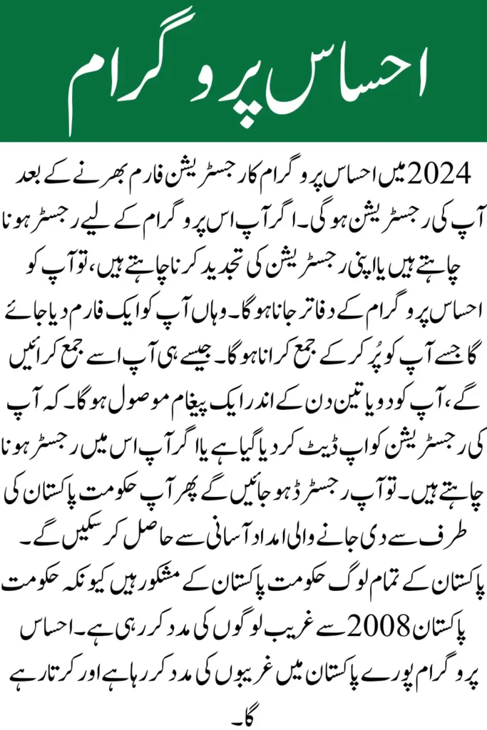 Ehsas Programme Check CNIC Online Help for Poor People 2025