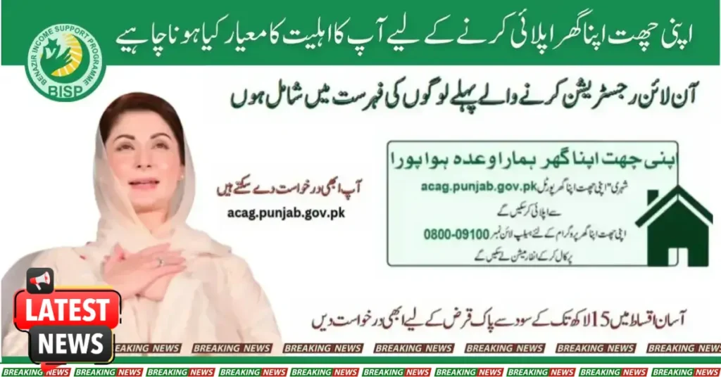 Eligibility for Apni Chhat Apna Ghar Scheme: Who Can Apply?