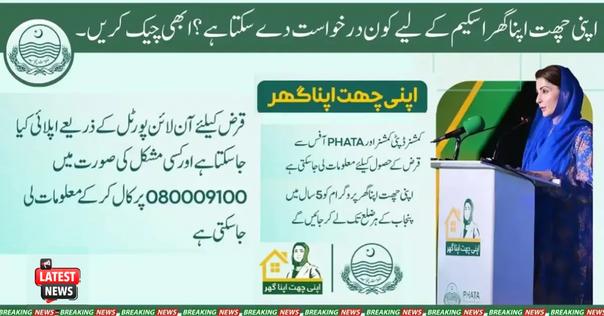 Eligibility for Apni Chhat Apna Ghar Scheme: Who Can Apply?