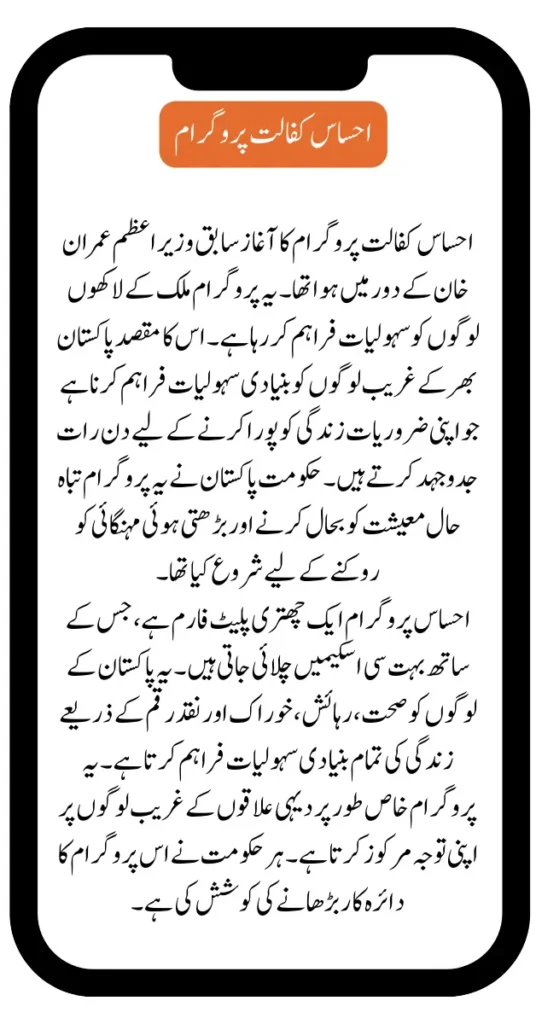 Enrollment Process Change For Ahsaas Kafalat Program 