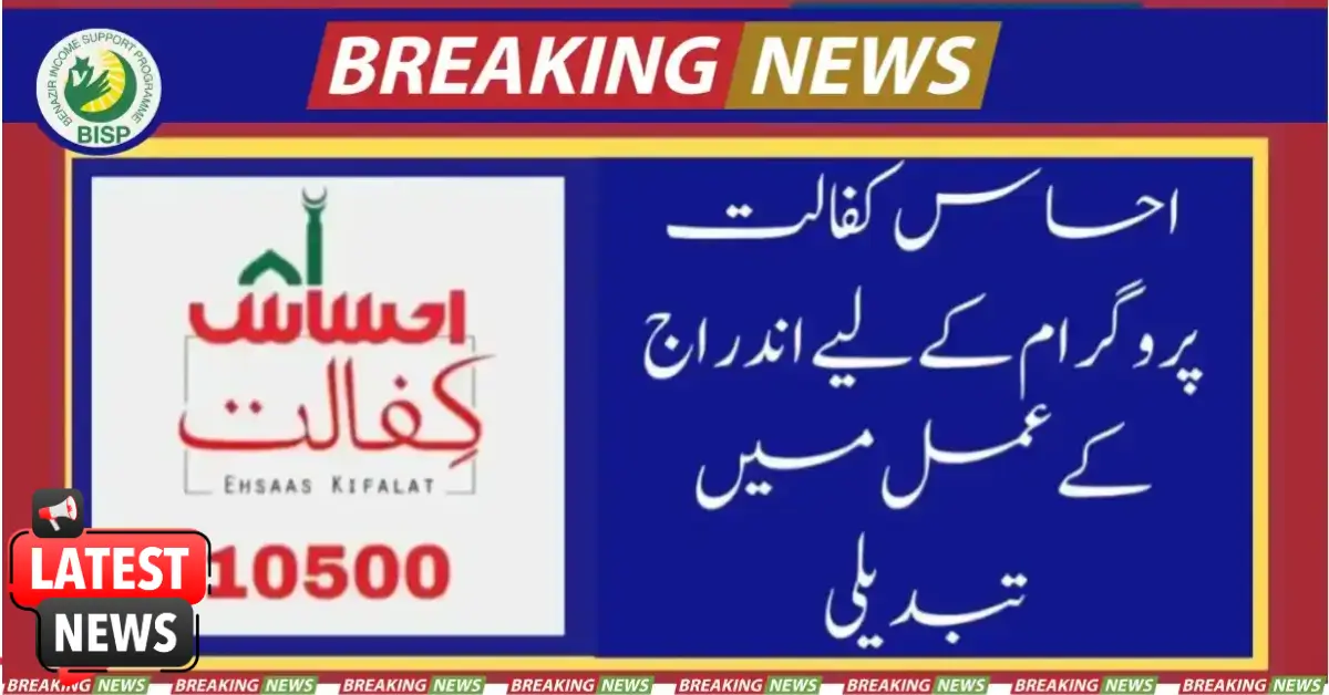 Enrollment Process Change For Ahsaas Kafalat Program 