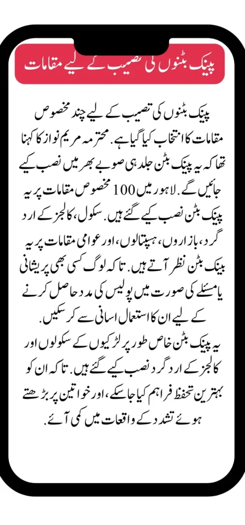 Establishment Of 100 Panic Buttons In 100 Days By Punjab Govt