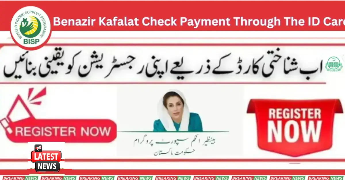 Excelent News: Benazir Kafalat Payment Check Through The CNIC Number