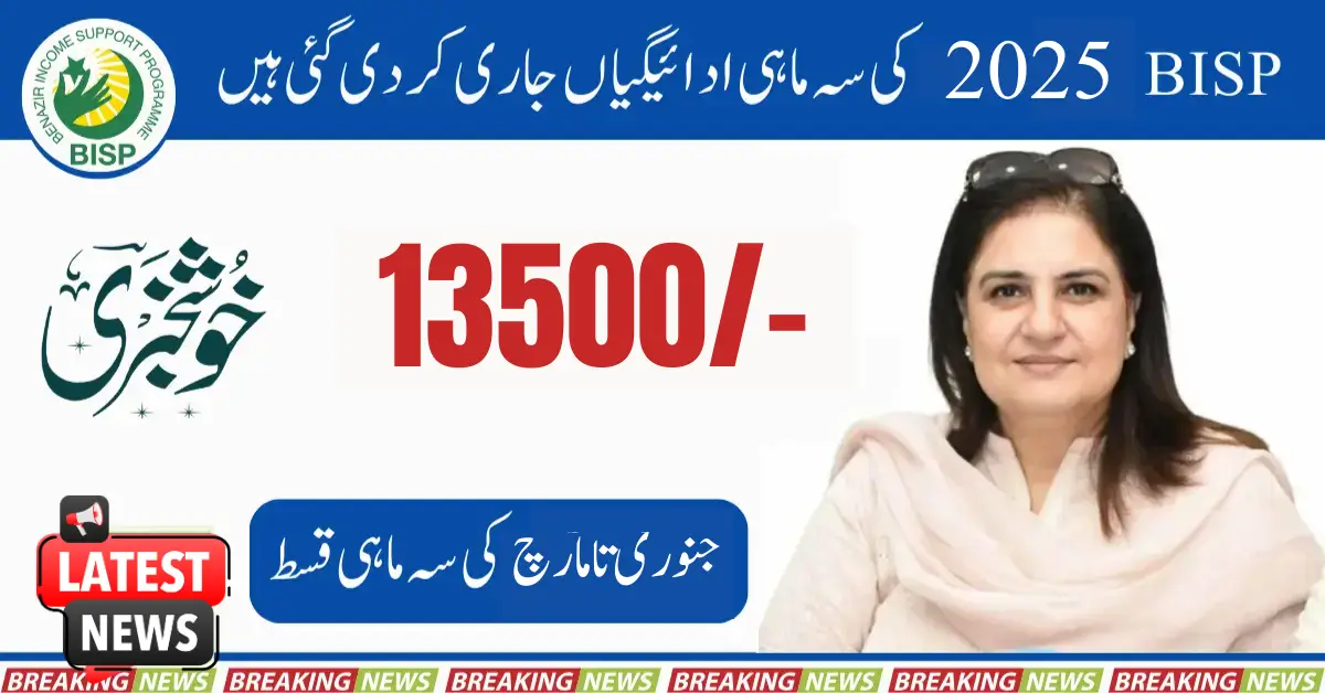 Exciting News: BISP March 2025 Quarterly Payments Now Released!