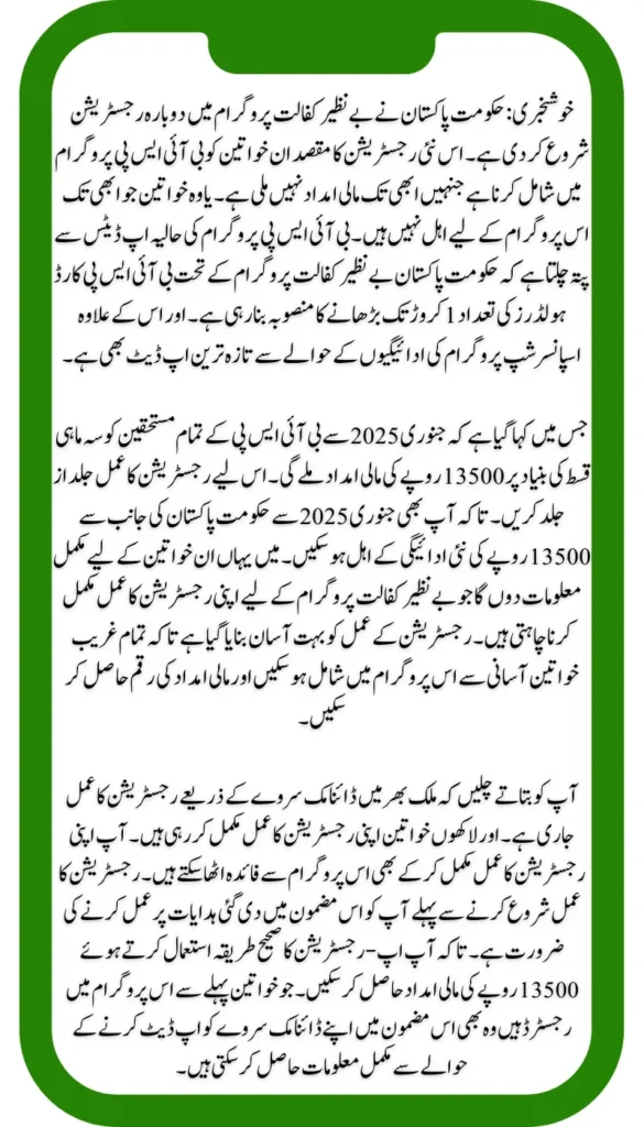 Benazir Kafalat Program Opens Registration for Quarterly Installments of 13,500