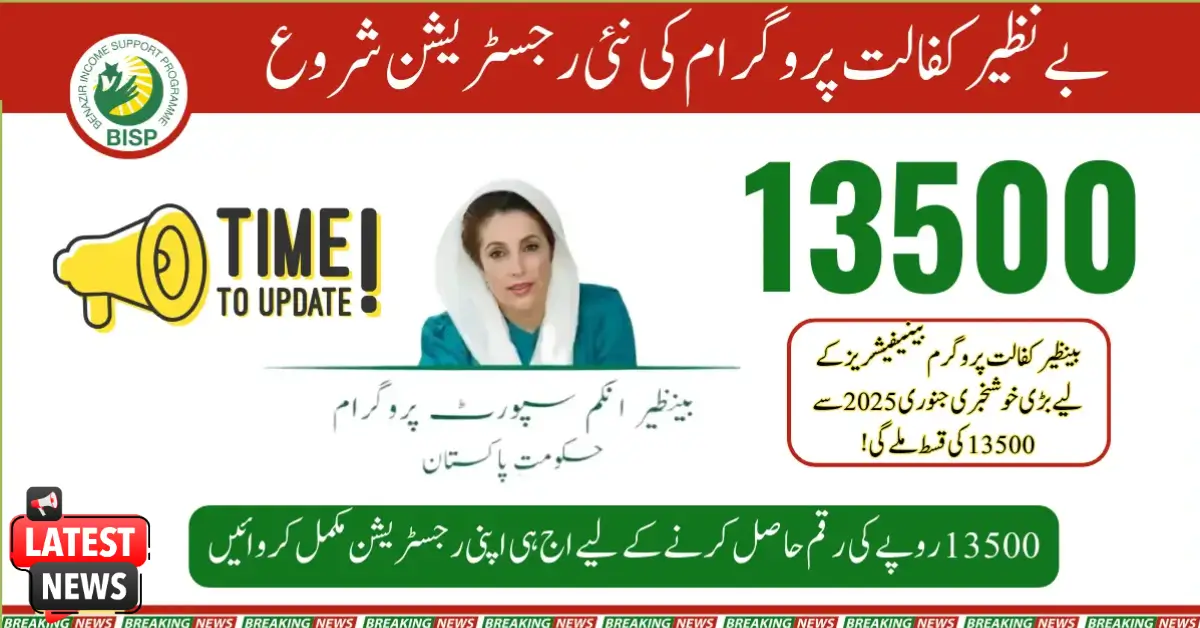 Benazir Kafalat Program Opens Registration for Quarterly Installments of 13,500