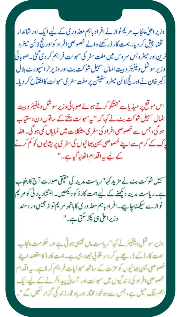 Exciting Update: Free Travel Services for Disabled Individuals with CM Himmat Card