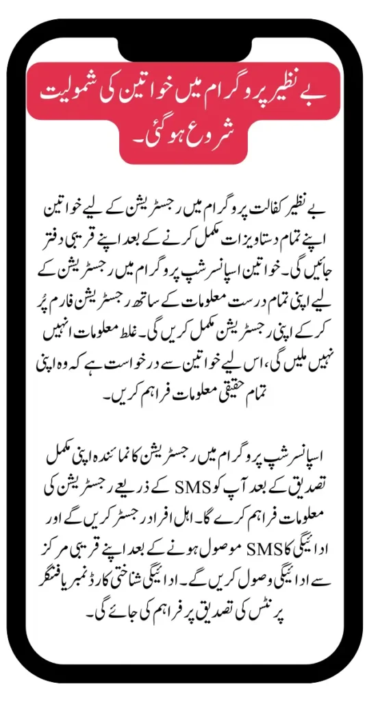 Family Members In Kafalat Now Get BISP Taleemi Wazifa