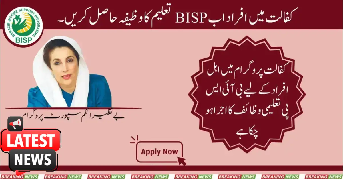 Family Members In Kafalat Now Get BISP Taleemi Wazifa