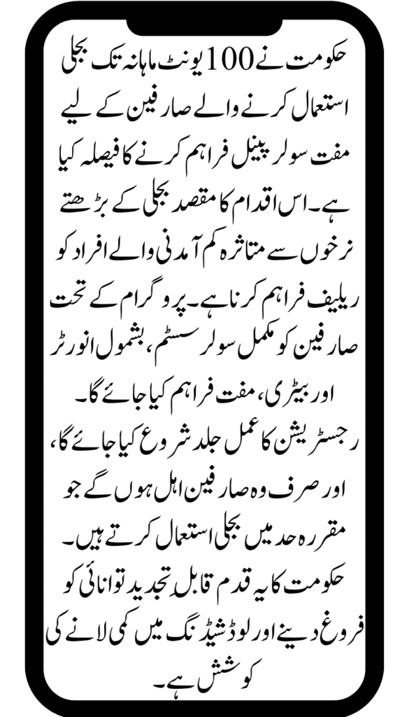 Free Solar Panel Program For Electricity Users Up To 100 Units