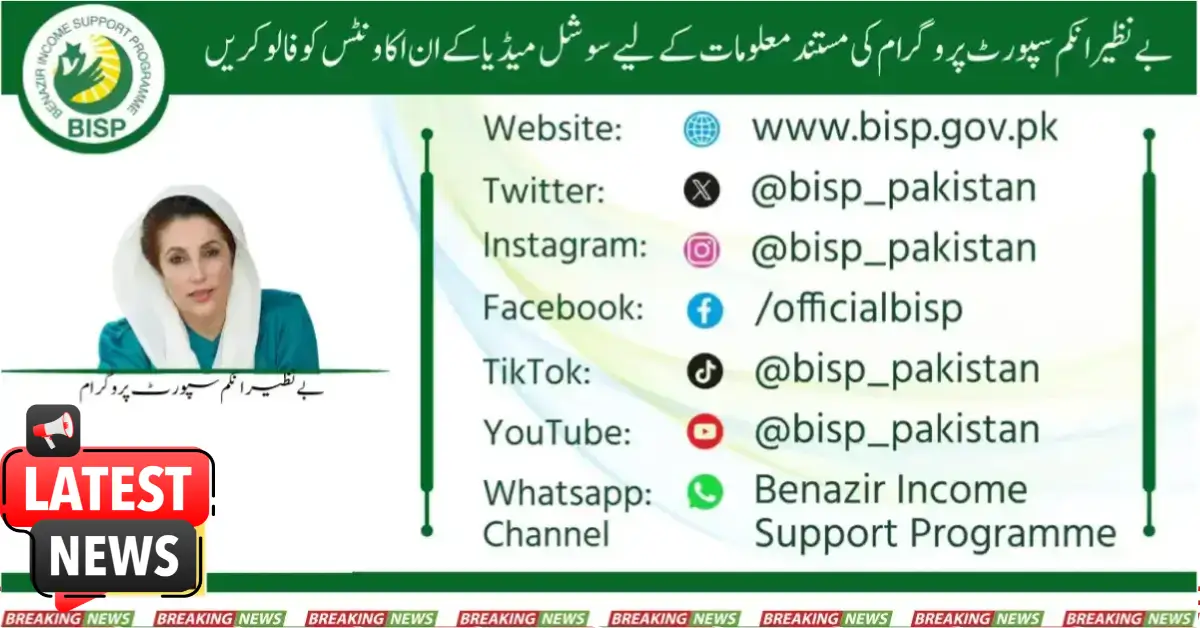 Get Authentic Information Of BISP From Social Media Accounts