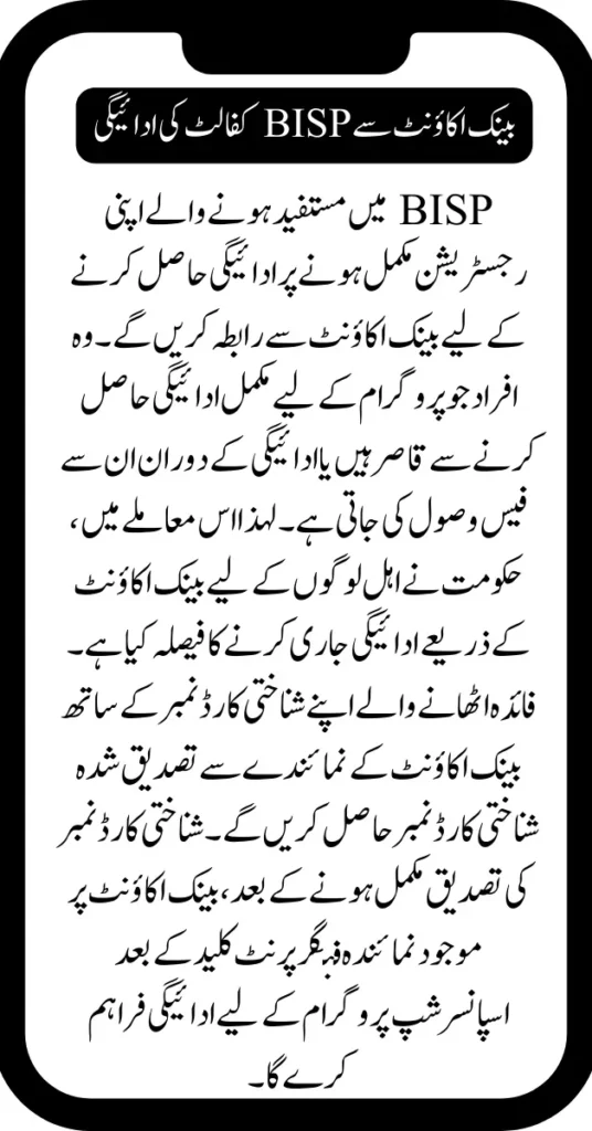 Get BISP Kafaalat Payment 13500 Through 4 Methods