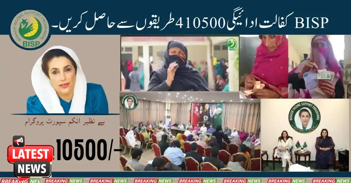 Get BISP Kafaalat Payment 13500 Through 4 Methods