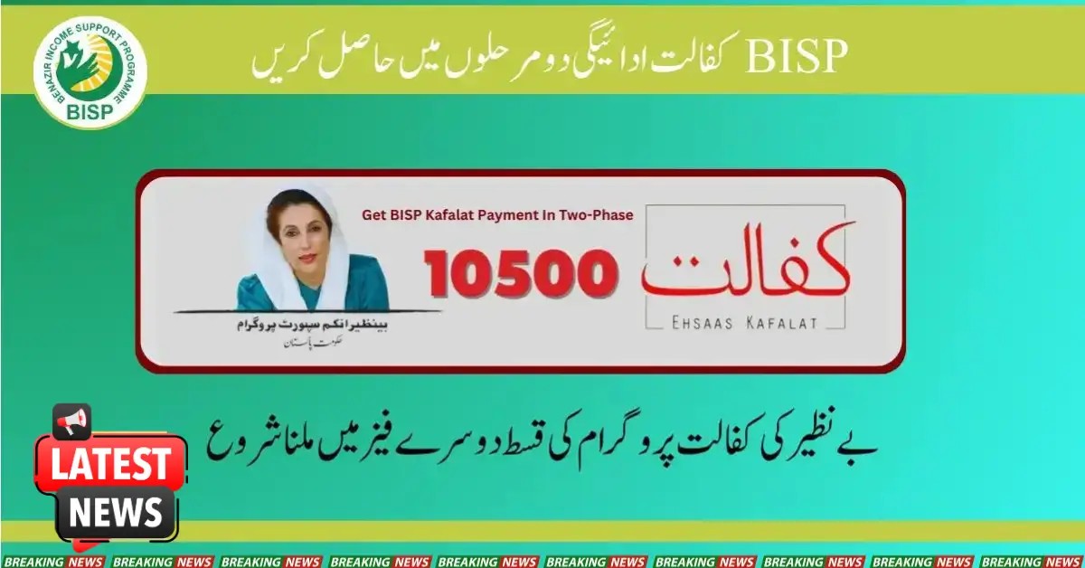 Get BISP Kafalat Payment In Two-Phase | Procedure Very Simple