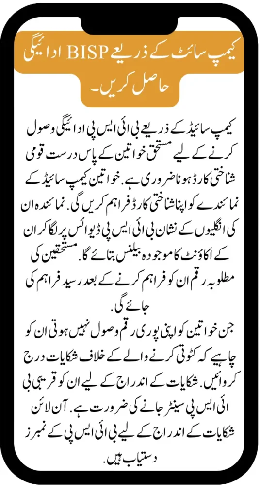 Get BISP Transparent Payments Through Campsite & ATMs 2025