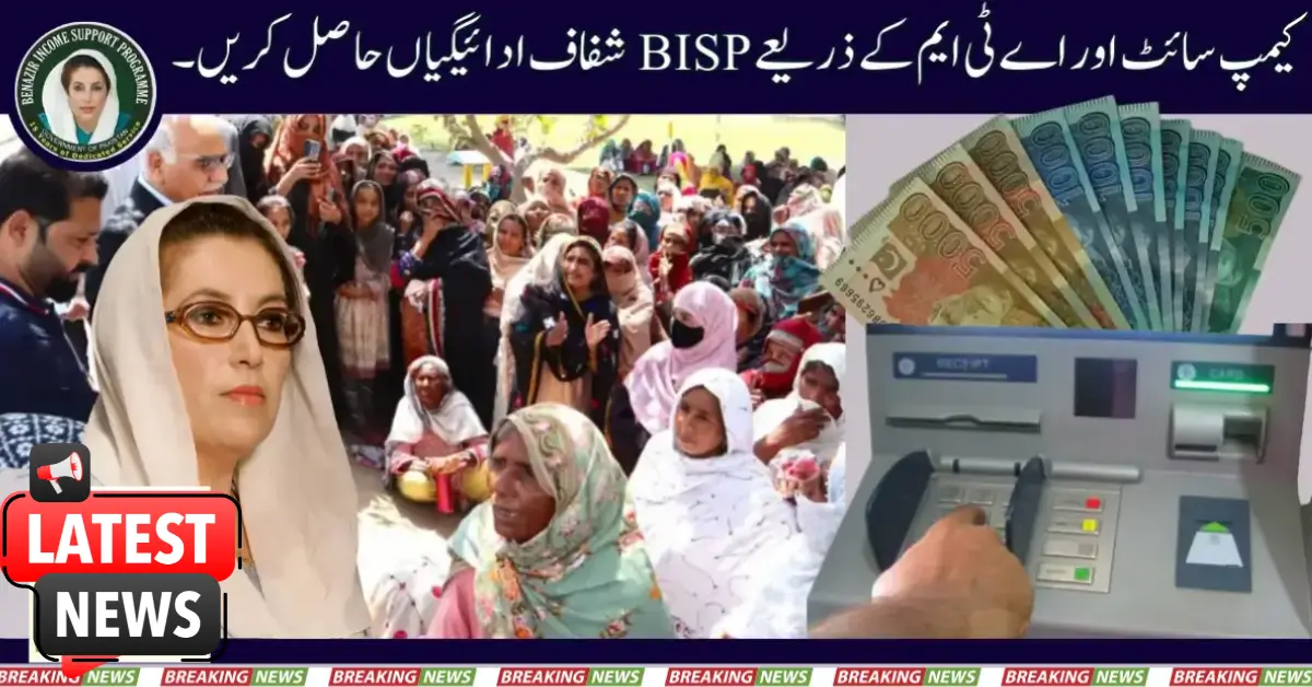 Get BISP Transparent Payments Through Campsite & ATMs 2025