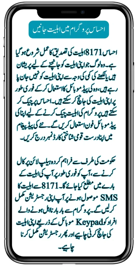 Get Ehsaas 8171 Program Payments From Ehsaas Centre