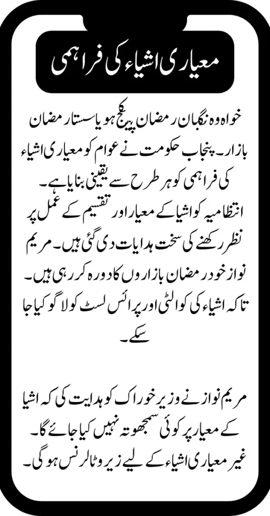 Get Your Items At Cheap Prices From The Sasta Ramzan Bazar