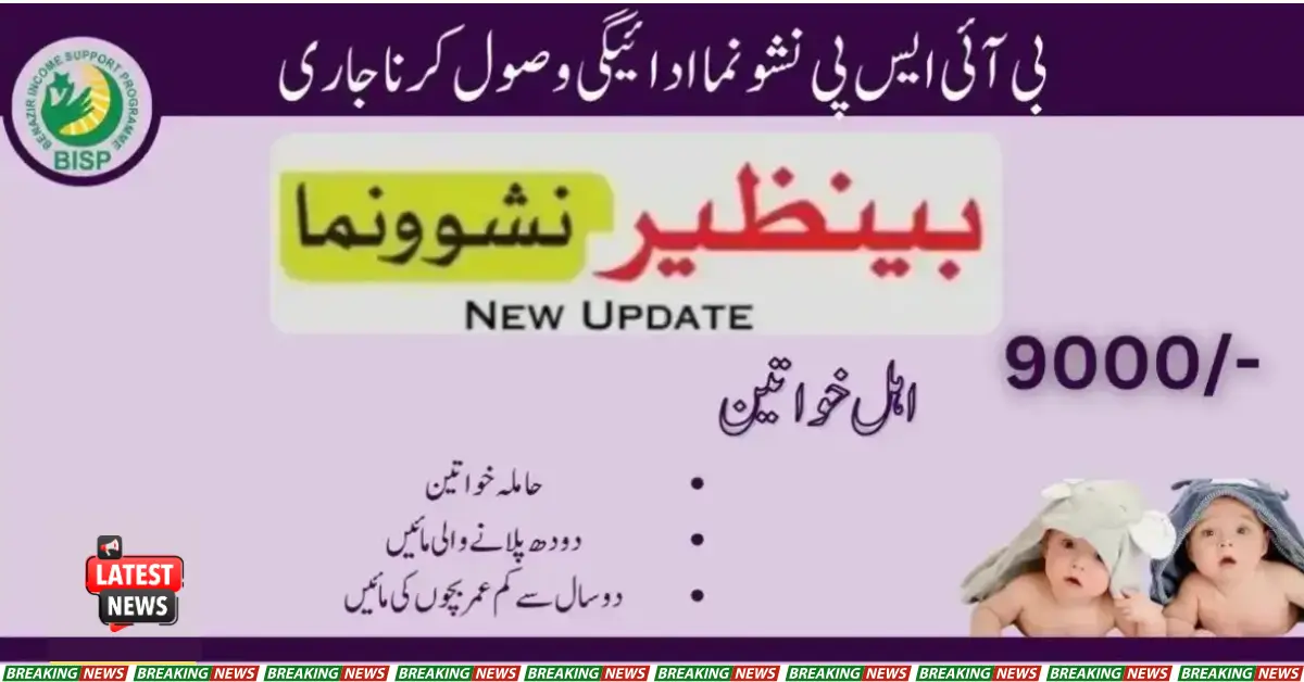 Good News! Continued To Receive BISP Nashonuma Payment