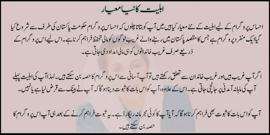 Good News: Ehsaas Kafalat Program Registration Process Easy