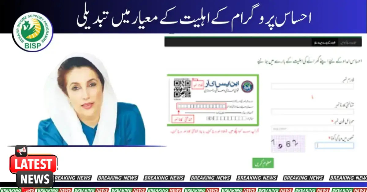 Good News: Ehsaas Kafalat Program Registration Process Easy