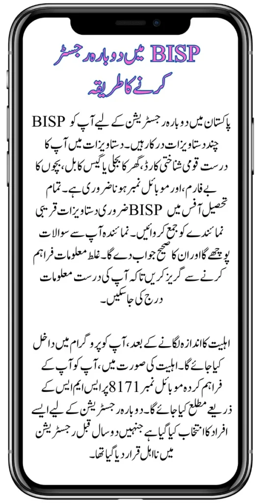 Good News For Re-registration Of Ineligible Persons In BISP 2025