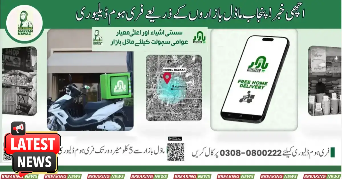 Good News! Free Home Delivery Through Punjab Model Bazaars