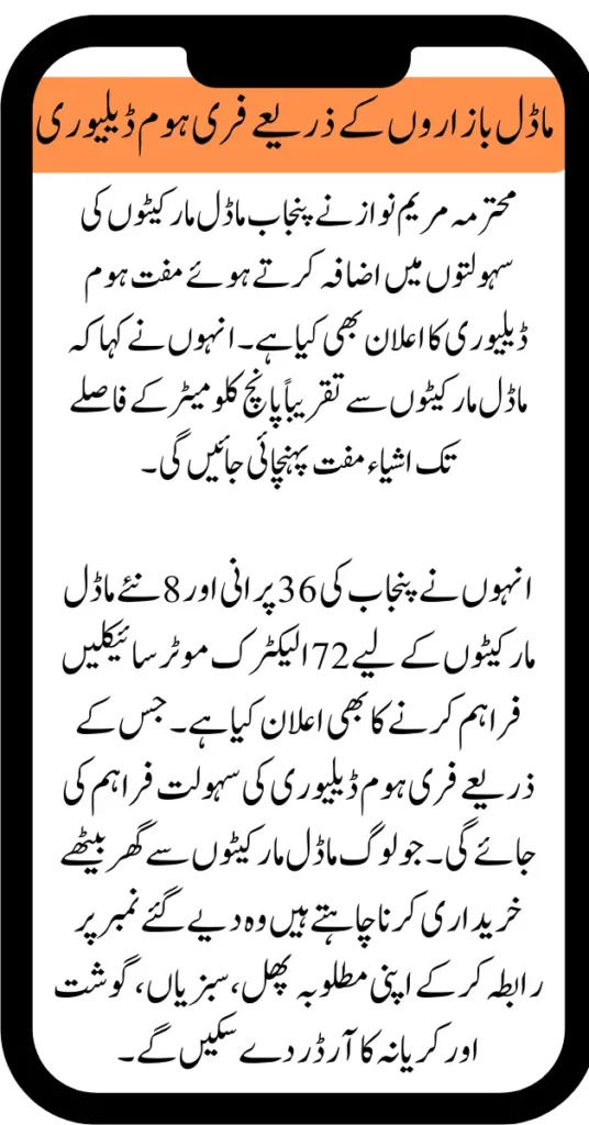 Good News! Free Home Delivery Through Punjab Model Bazaars