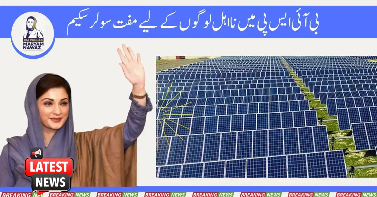Good News, Free Solar Scheme For The BISP Disqualified People