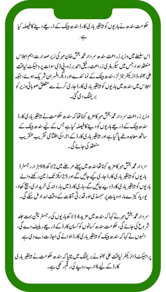 Good News for Haris: Sindh Govt Announces Benazir Hari Card to Support Farmers Through Bank