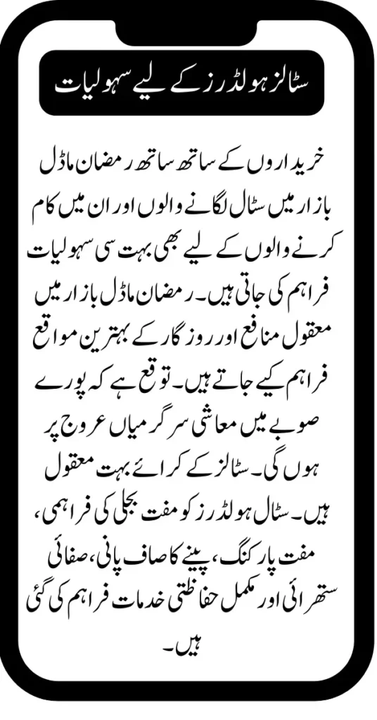 Government is Giving Discount Through Ramazan Model Bazar