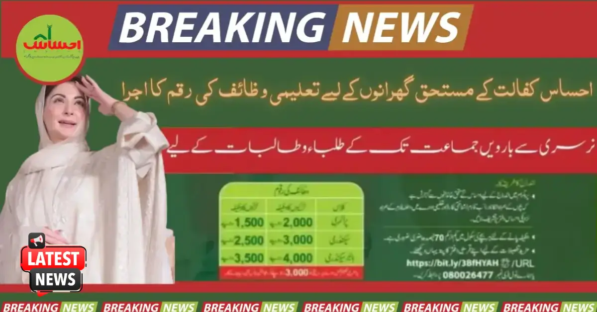 Govt Of Punjab Announced New Taleemi Wazaif Program for Needy Student