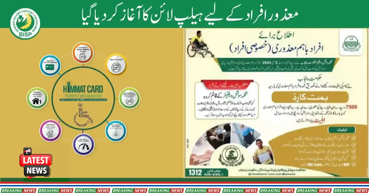 Helpline 1312 Launched for Himmat Card: Support for Special Persons in Need