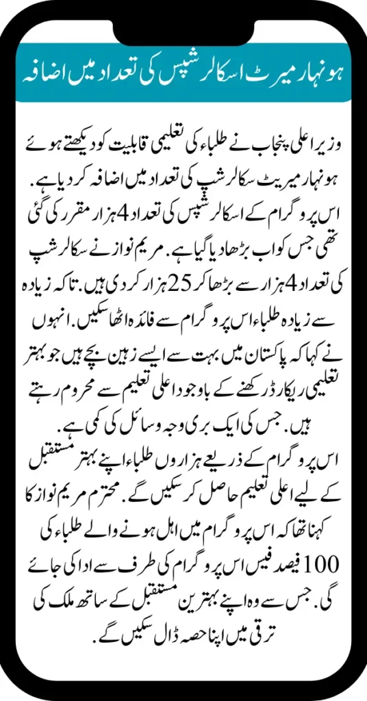 Higher Education Opportunity By Honhar Merit Scholrship Program 2025