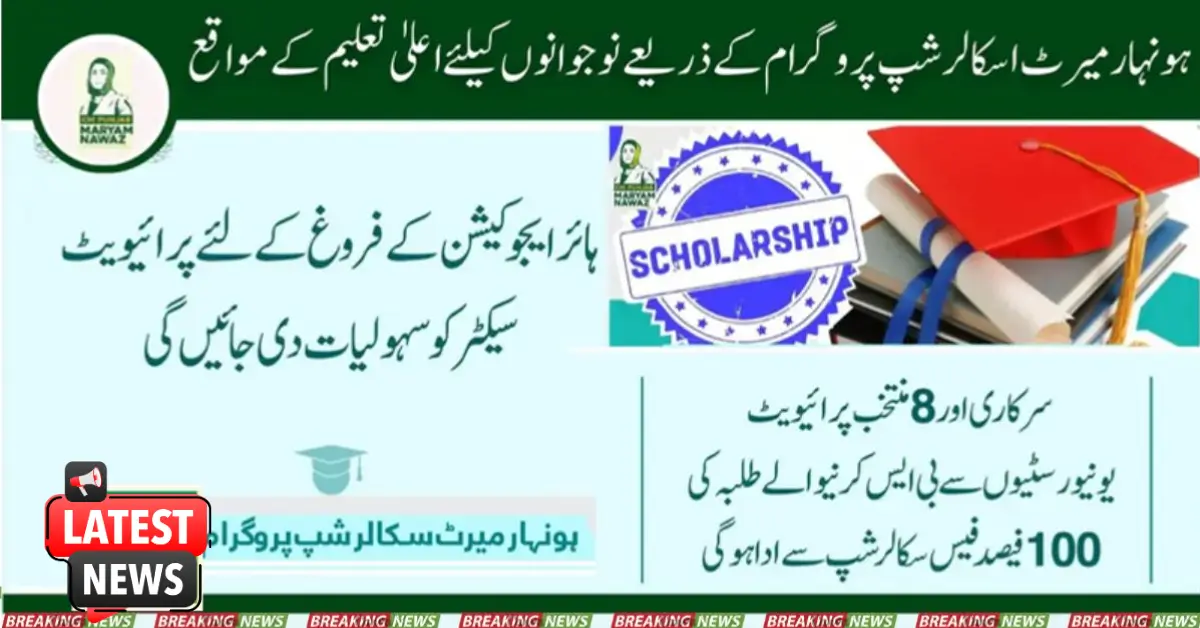 Higher Education Opportunity By Honhar Merit Scholrship Program 2025