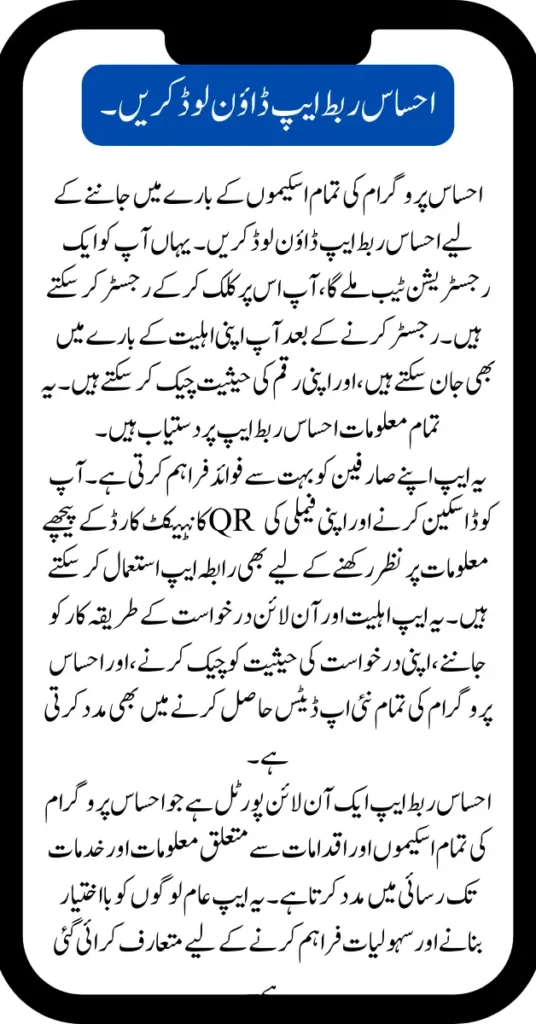 How Do I Do My Registration from Ehsaas Registration Center?